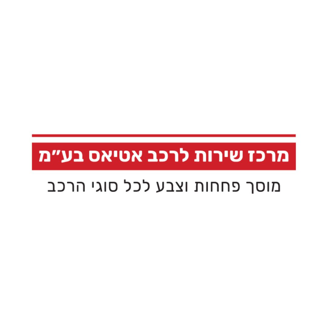 מרכז שירות לרכב אטיאס | א.א אטיאס